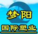 梦阳国际塑业