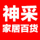 神采家居百货