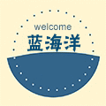 蓝海洋洗涤