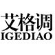 艾格调旗舰店