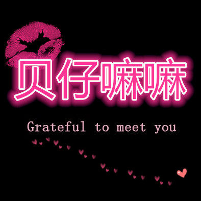 贝仔嘛嘛家居服