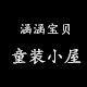 涵涵宝贝童装小屋的LOGO