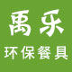 禹乐环保餐具的LOGO