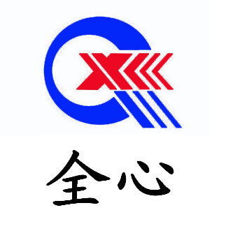 全心商行