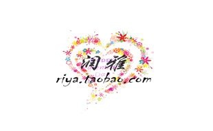 润雅文具店