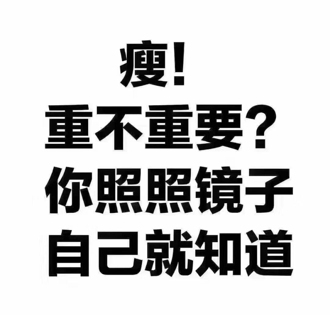 哇 你又瘦了