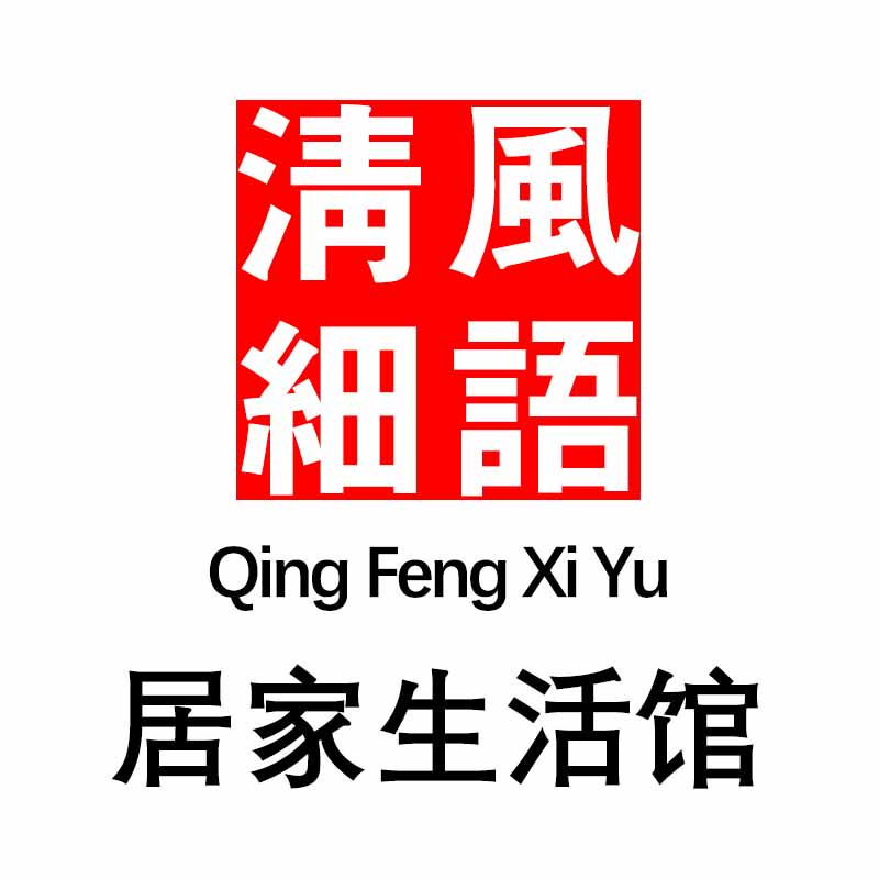 清风细语养生馆