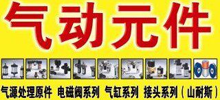 永发气动元件