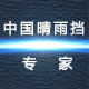 杭州东西美汽车部件有限公司