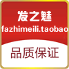 发之魅力