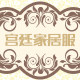 莱雯尼大码家居服