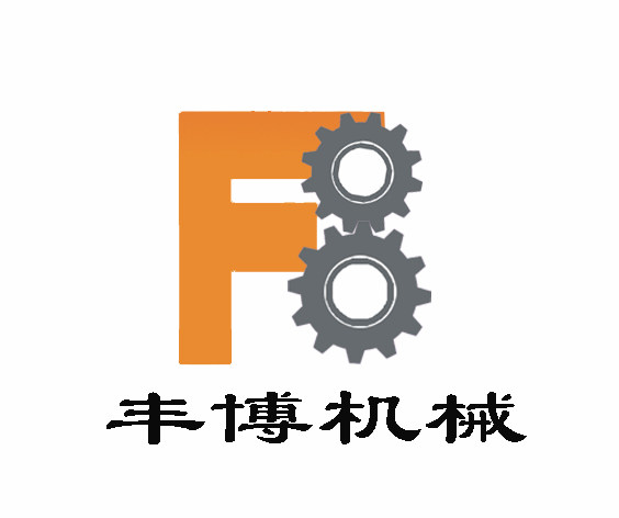 温州市丰博包装机械有限公 司