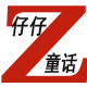 仔仔童话泳衣写真的LOGO