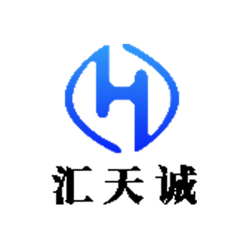 深圳市汇天诚电子有限公司