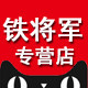 琥珀汽车用品专营店