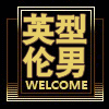 英伦型男真皮时尚馆的LOGO