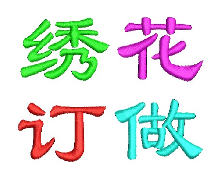 敏儿绣品坊