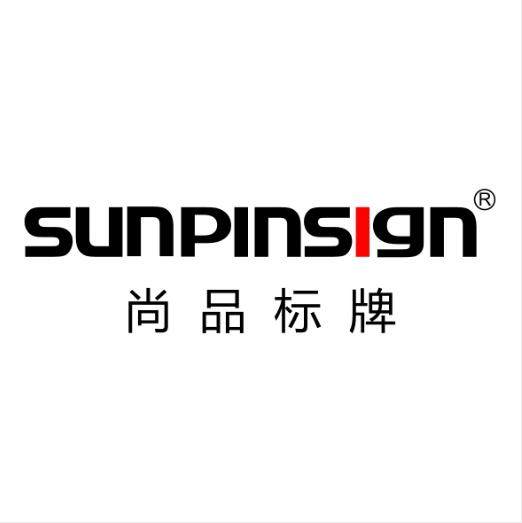 尚品标识标牌