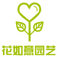 花汝意