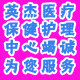 英杰医疗保健小店