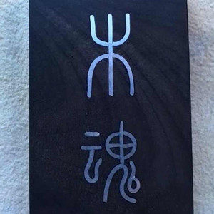楠 木 亭的LOGO