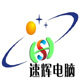深圳速辉电脑批发商城