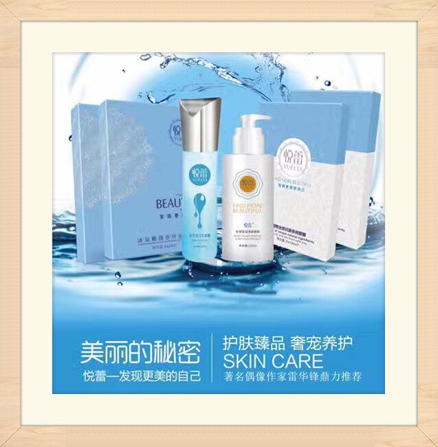 悅蕾美肤馆
