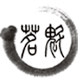 茗魁茶艺馆