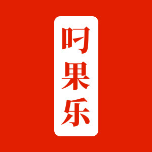 叼果乐旗舰店的LOGO