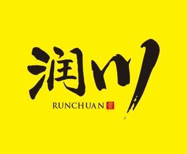 四川润川食品