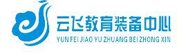云飞教育装备中心