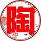 陶瓷艺术生活