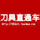 阳江刀具厂家直销店