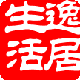 逸居生活馆