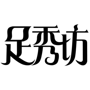 耐尔正品馆的LOGO