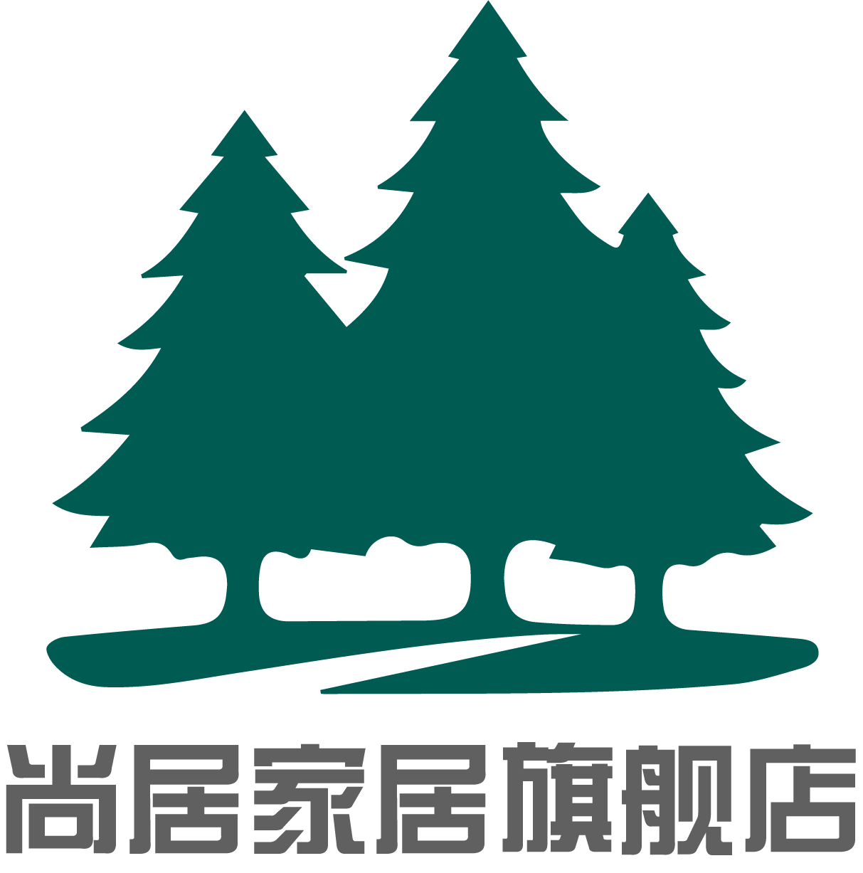 尚居家居旗舰店