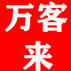 万客来土特产批发