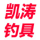 凯涛钓具