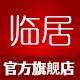 临居旗舰店的LOGO