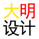 大明创意设计的LOGO