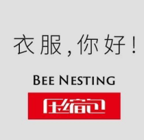 BeeNesting蜂筑旅行压缩收纳包