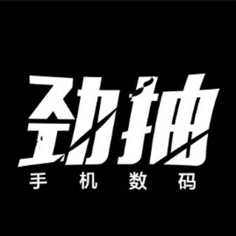 劲抽鸟食