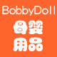 BobbyDoll母婴用品店