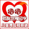 洒洒演艺服饰定制中心