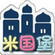 米国堡的LOGO