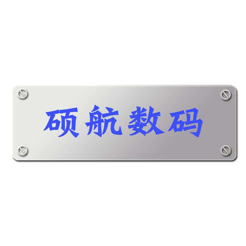 硕航数码的LOGO
