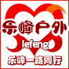 乐峰户外