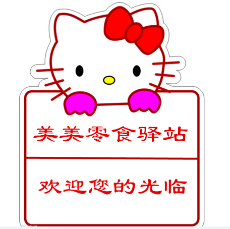 美美零食驿站