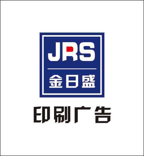 金日盛印刷广告