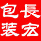 沈阳长宏包装